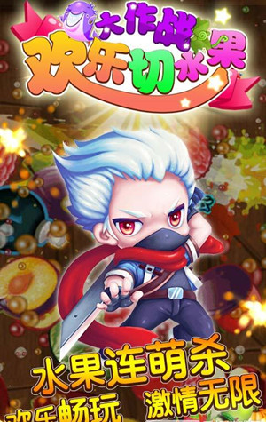 水果忍者2.3.1版