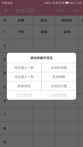 Excel表格手机版