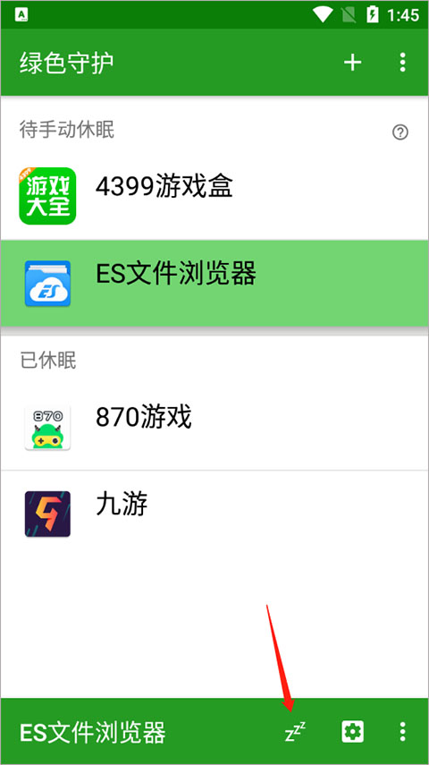 怎么给软件设置休眠截图3
