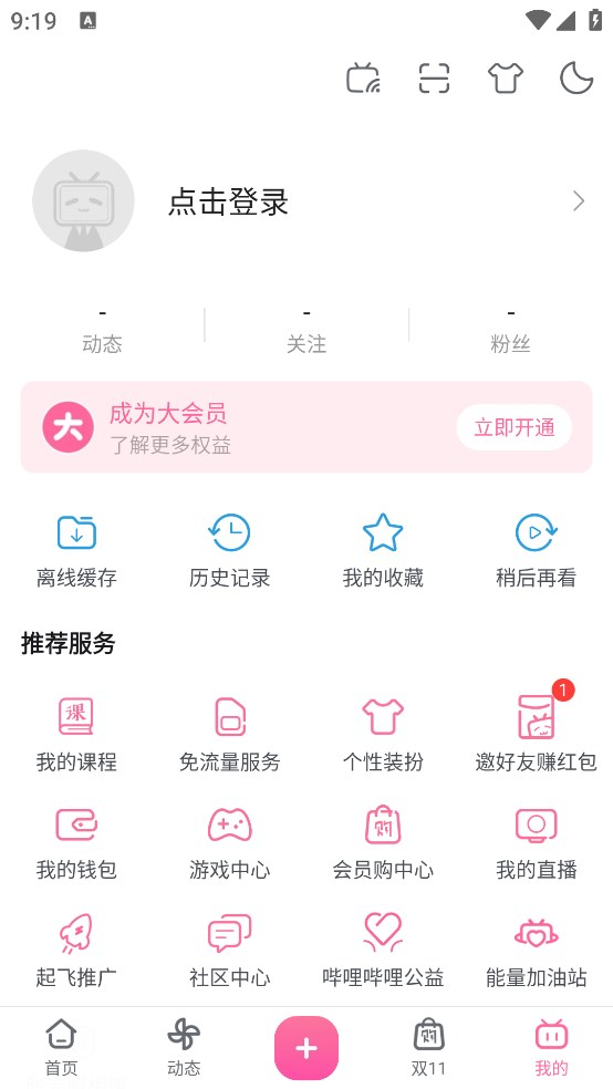 哔哩哔哩国际版