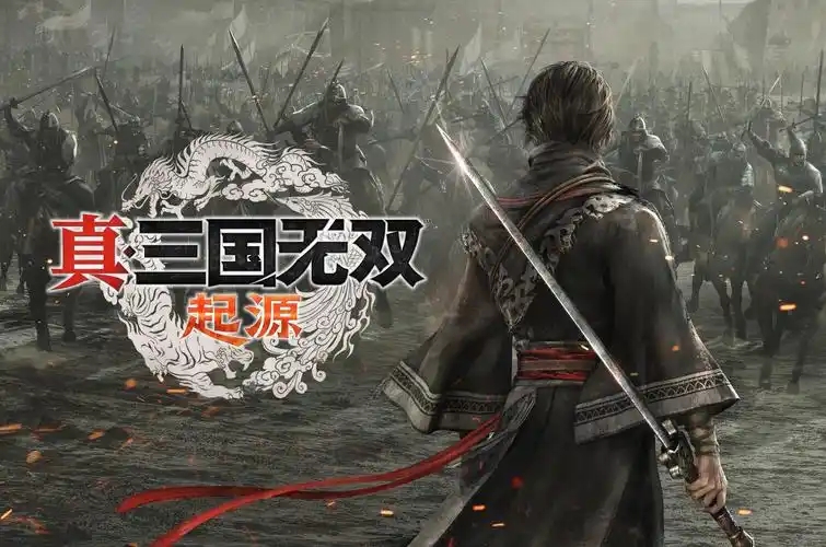 真三国无双起源