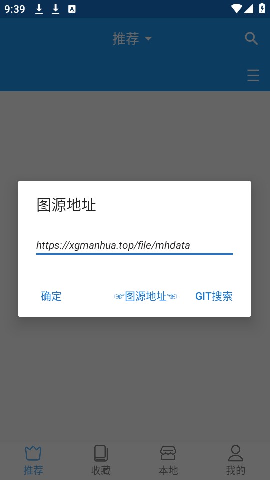 怎么导入漫画源截图3