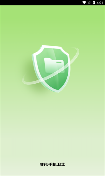 非凡手机卫士软件免费下载