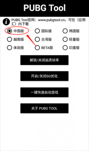 Pubg画质助手120帧最新版