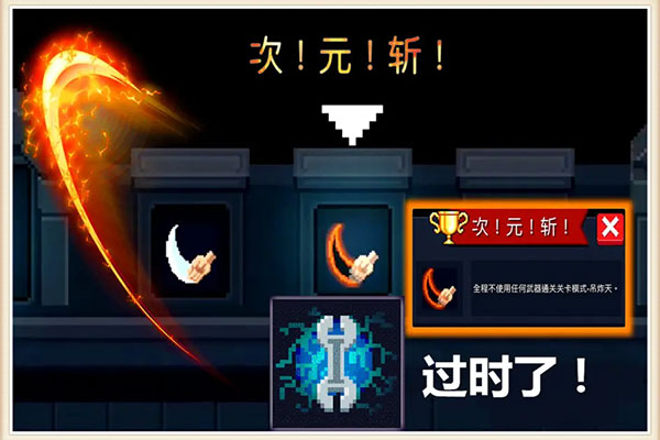 次元斩怎么完成截图1