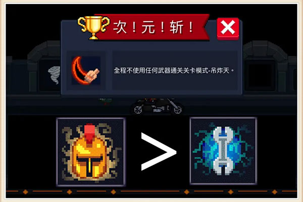 次元斩怎么完成截图3